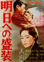 Marry a Millionaire Japanese Movie photo