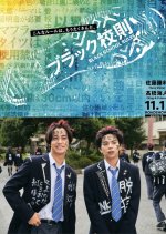 Black School Rules Japanese Movie(2019) photo