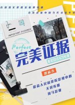 Perfect Evidence Chinese Drama photo