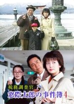 The Case Files of Tax Investigator Madogiwa Tarou 4 Japanese Drama photo