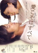 Ai Koso wa Subete: All You Need Is Love Japanese Movie photo