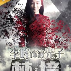 Dreamland Program Bureau Chinese Drama photo