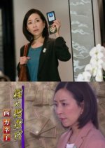 Zeni no Sosakan Nishi Kaneko 1 Japanese Drama photo