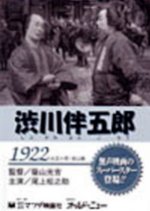 Shibukawa Bangoro Japanese Movie photo