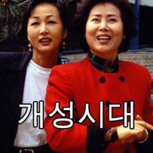 The Gaeseong Era (1995)