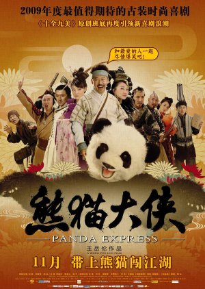 Panda Express (2009) poster