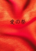 Ai no Matsuri Japanese Drama photo