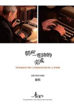 Toward the Completion of a Poem Taiwanese Movie photo