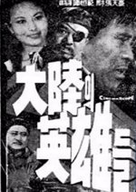 The Heroes in the Continent Korean Movie photo