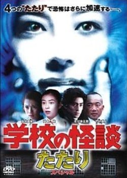 Gakko no Kaidan: Haru no Tatari Special (1999) poster