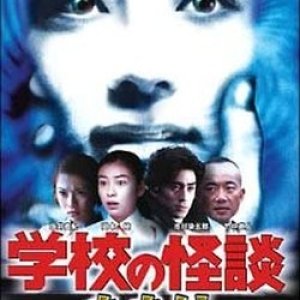 Gakko no Kaidan: Haru no Tatari Special (1999)