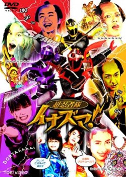 Cho Ninjatai Inazuma! (2006) poster
