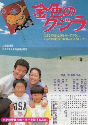 Konjiki no Kujira (1996) poster