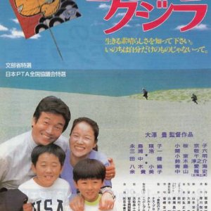 Konjiki no Kujira (1996)