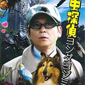 Yoshimi Yoshida The Insect Detective (2010)