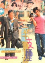 Half Cigarette Hong Kong Movie photo