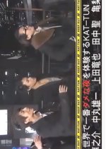KAT-TUN no Sekaiichi Dame Yoru Ni Japanese TV Program photo