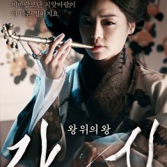 The Treacherous (2015) photo