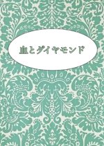 Chi to Diamond Japanese Movie(1964) photo