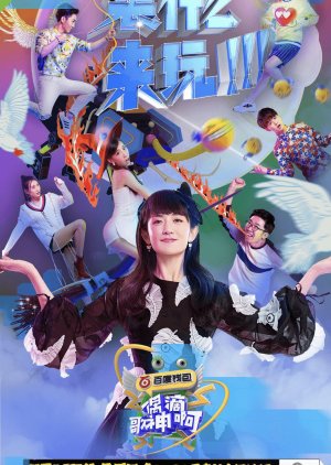 Even the God of Songs Season 3 (2016) poster