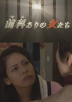 Mae Ari no Onnatachi Japanese Drama photo