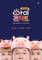 Eye Contact Korean TV Program(2019) photo