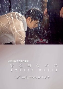 Drama Special Season 4: Your Noir (2013) poster