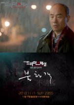 Drama Special Season 4: The Unwelcome Guest Korean Drama photo