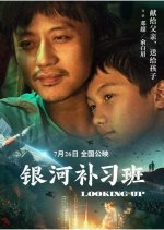 Looking Up Chinese Movie photo