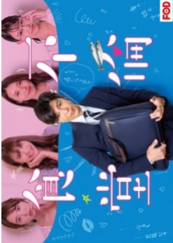 Furin Shokudou (2019) poster