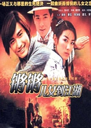 Qiang Qiang Er Nu Dao Jiang Hu (2001) poster