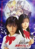 Rosetta The Masked Angel: Rosetta Vs. Freja Japanese Movie photo