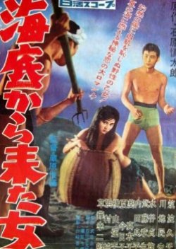 The Women from the Sea (1959) poster