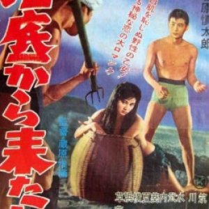 The Women from the Sea (1959)