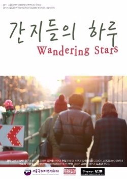 Wandering Stars (2012) poster
