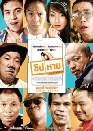 The Microchip (2011) poster