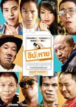 The Microchip Thai Movie photo