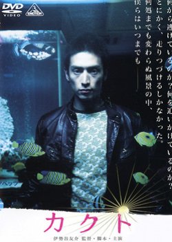 Kakuto (2003) poster