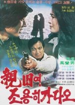 Dear Friend, Please Leave Quietly Korean Movie photo