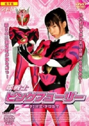 Butterfly Fighter: Pink Fury (2007) poster