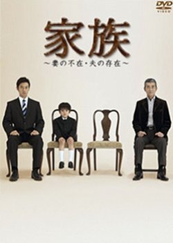 Kazoku (2006) poster