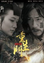 Reborn Chinese Drama(2010) photo