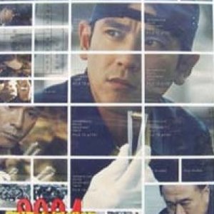 Keishichou Kanshiki Han 2004: Investigation (2004)