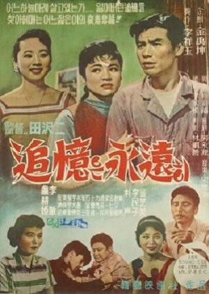 A Reminiscence Is Forever (1960) poster
