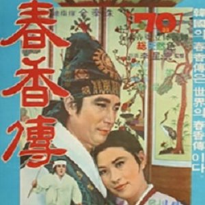 The Story Of Chunhyang (1971)