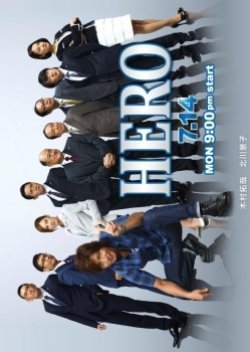 HERO 2 (2014) poster
