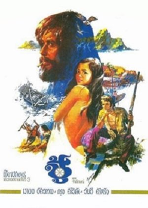 Chu (1972) poster