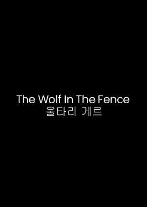 The Wolf In The Fence (2009) poster