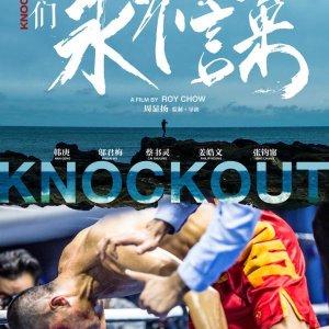 Knock Out (2020)