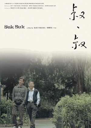 Suk Suk (2019) poster
